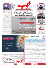 روزنامه خوب شماره 916