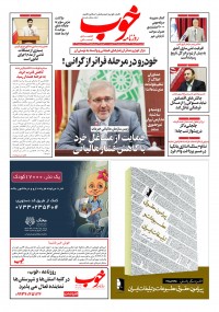 روزنامه خوب شماره 917