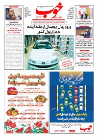 روزنامه خوب شماره 919