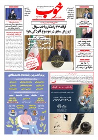 روزنامه خوب شماره 920