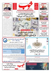 روزنامه خوب شماره 923