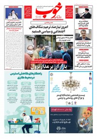 روزنامه خوب شماره 927