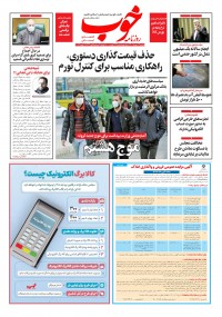 روزنامه خوب شماره 928