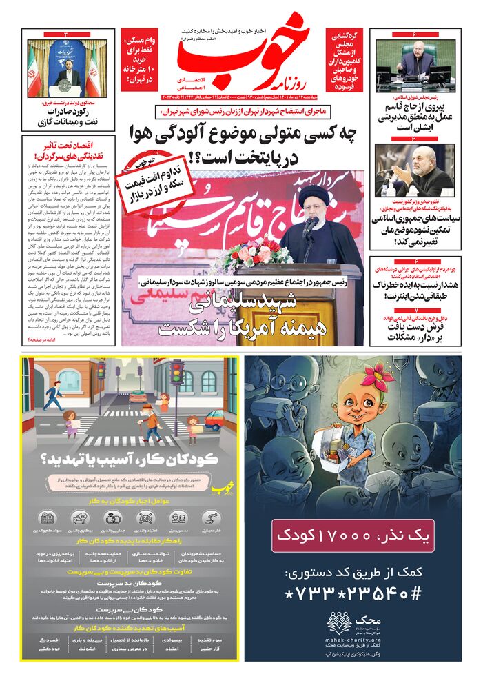 روزنامه خوب شماره 930