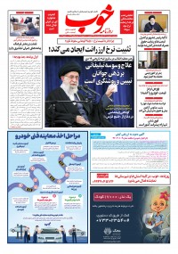 روزنامه خوب شماره 935