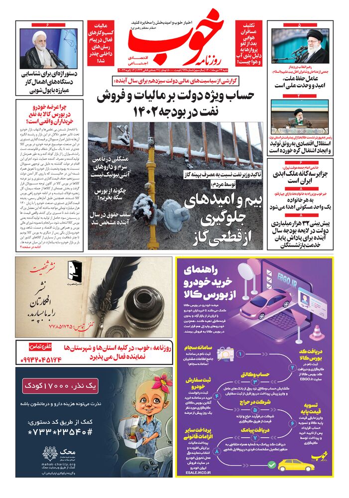 روزنامه خوب شماره 938