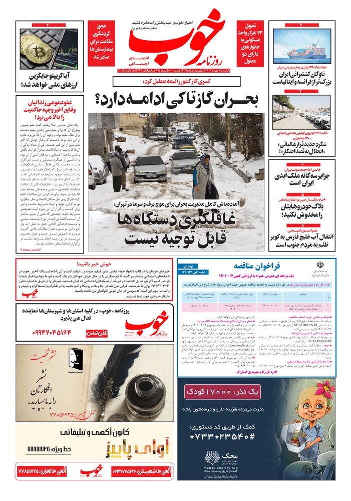 روزنامه خوب شماره 939