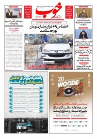 روزنامه خوب شماره 941