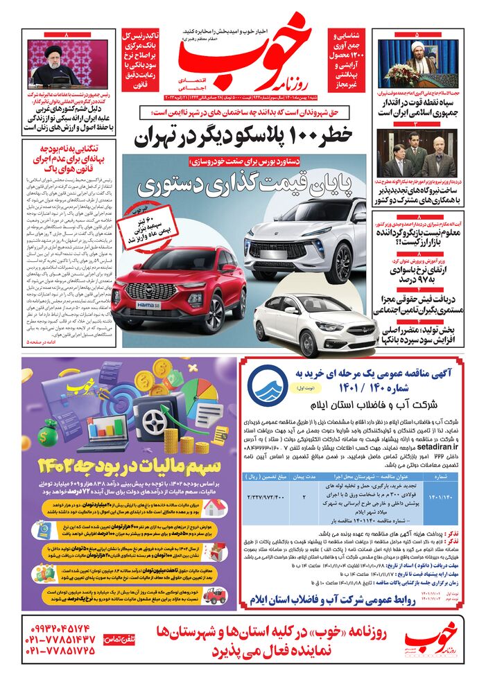 روزنامه خوب شماره 944