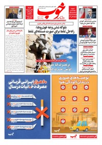 روزنامه خوب شماره 948