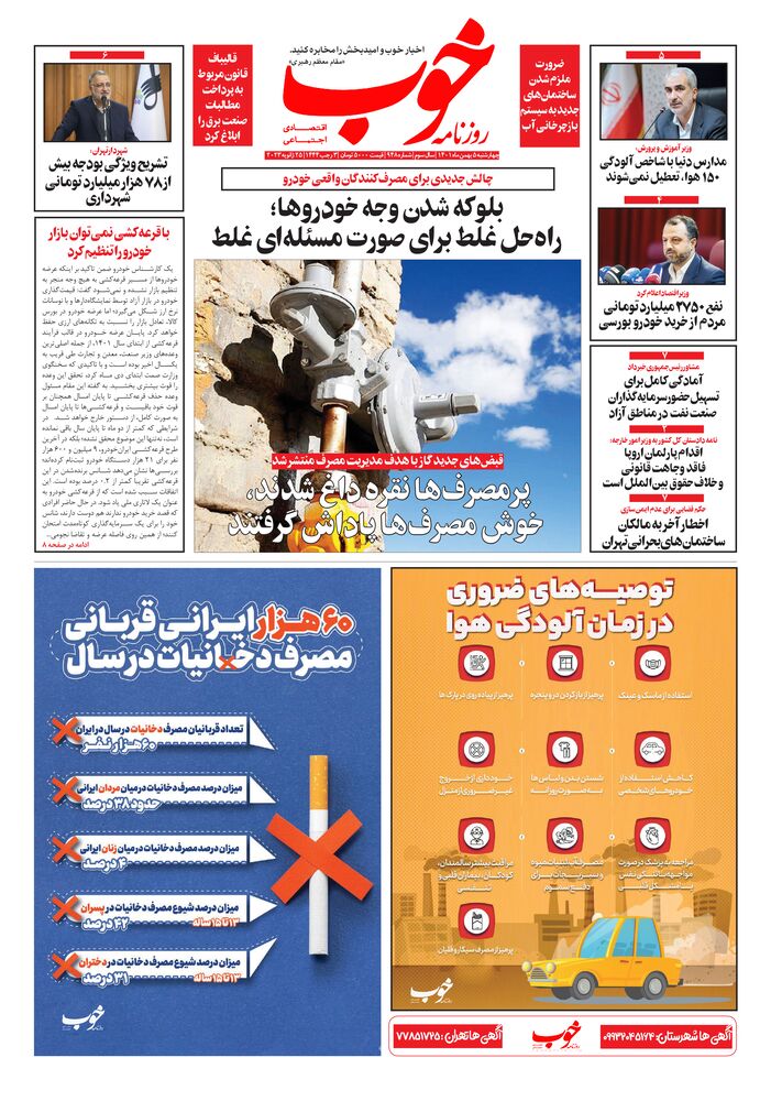 روزنامه خوب شماره 948