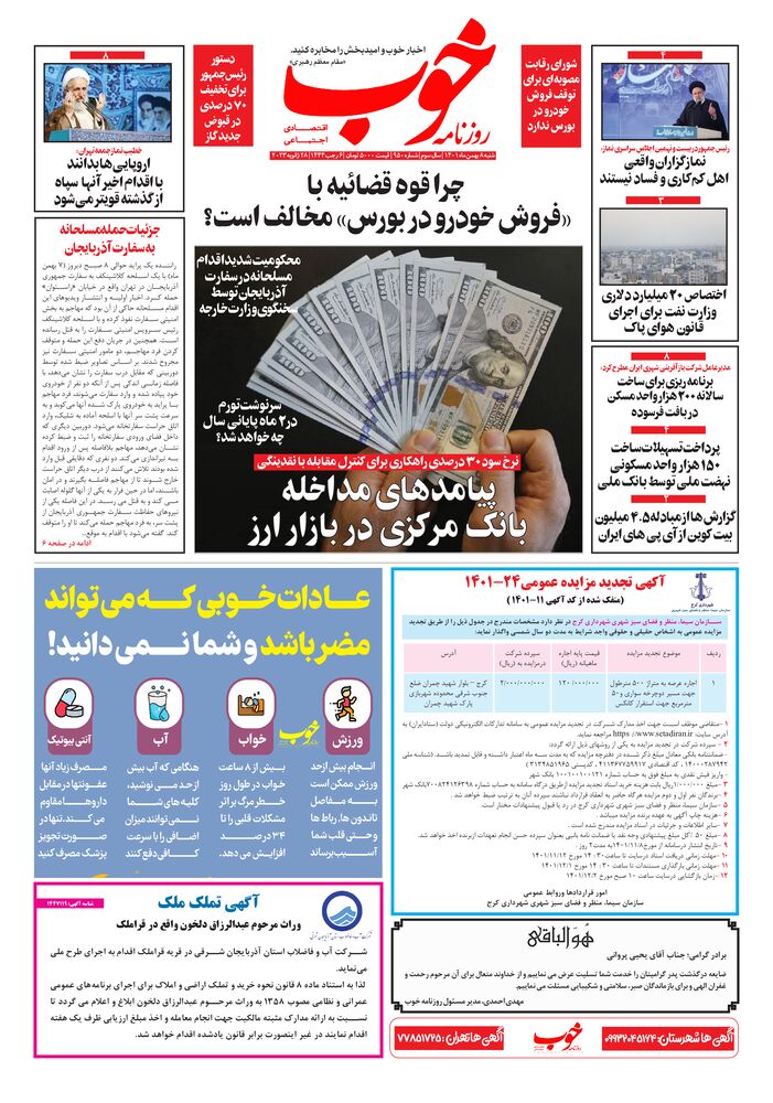 روزنامه خوب شماره 950