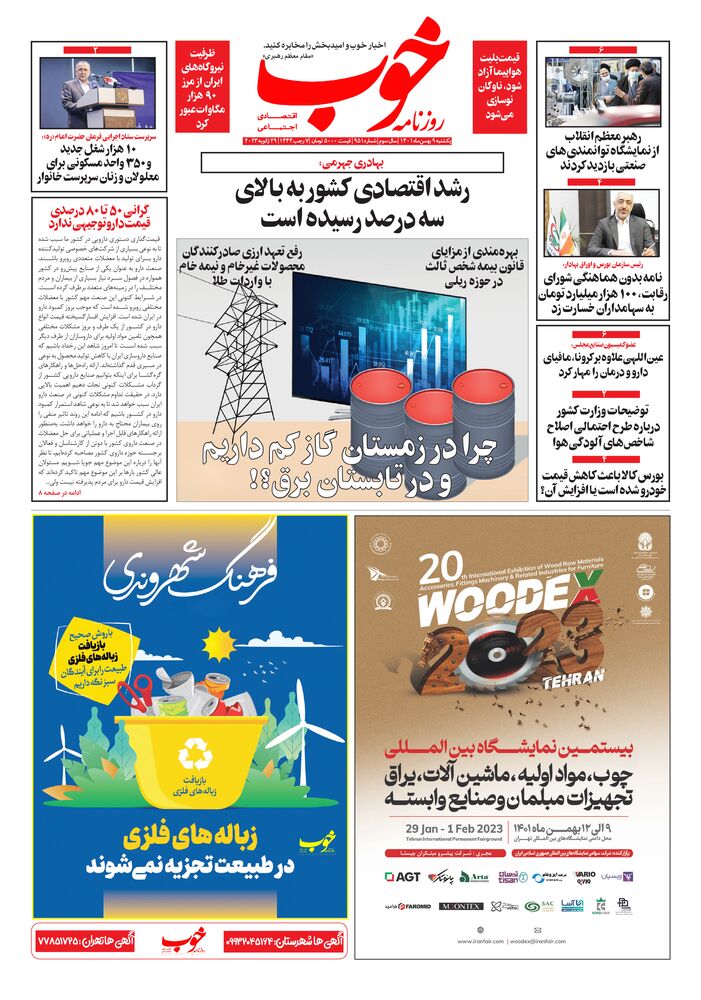 روزنامه خوب شماره 951