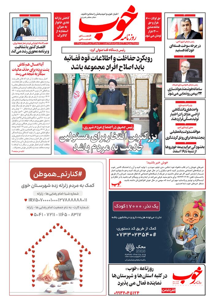 روزنامه خوب شماره 956