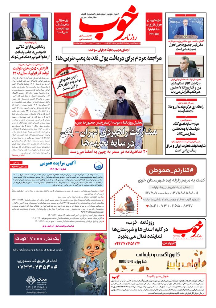 روزنامه خوب شماره 963