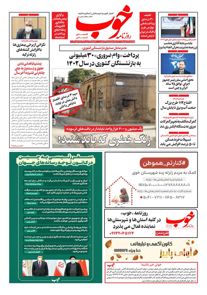 روزنامه خوب شماره 964