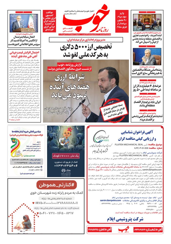 روزنامه خوب شماره 969