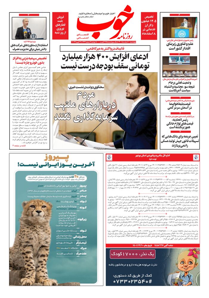 روزنامه خوب شماره 975