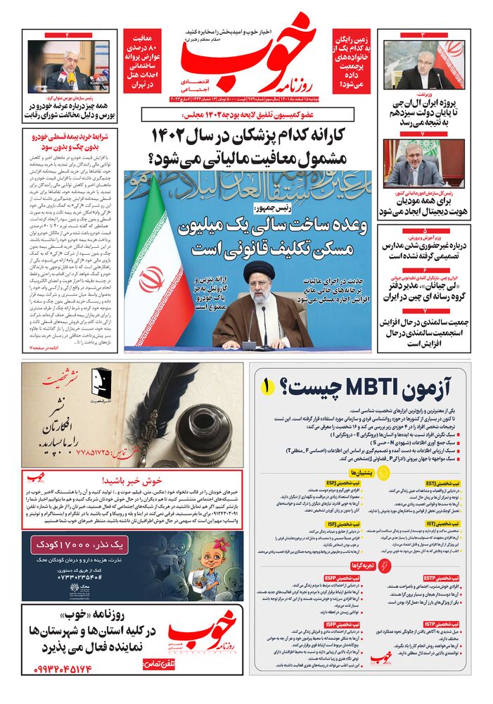 روزنامه خوب شماره 979