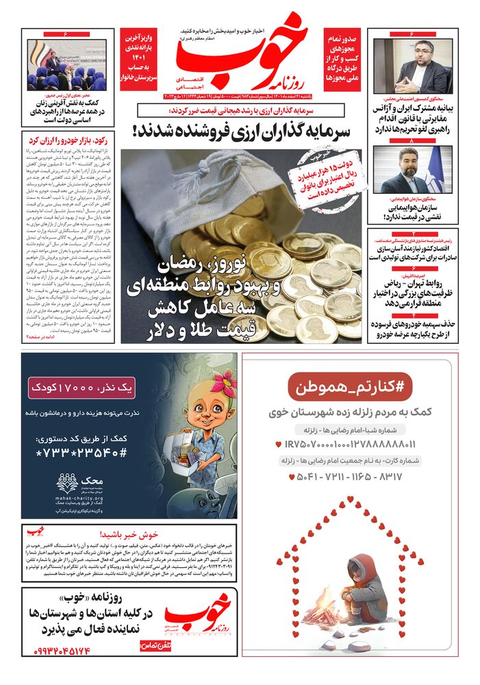روزنامه خوب شماره 983