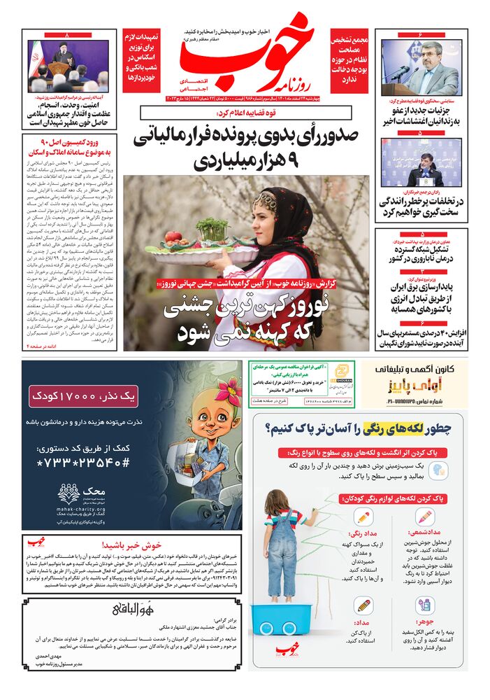 روزنامه خوب شماره 986