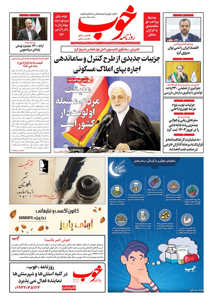 روزنامه خوب شماره 989