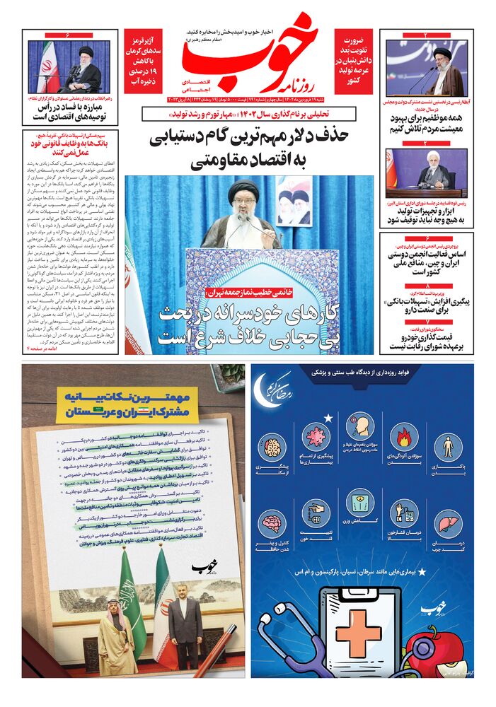 روزنامه خوب شماره 991