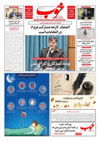 روزنامه خوب شماره 992