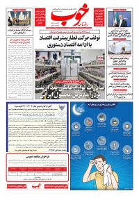 روزنامه خوب شماره 994