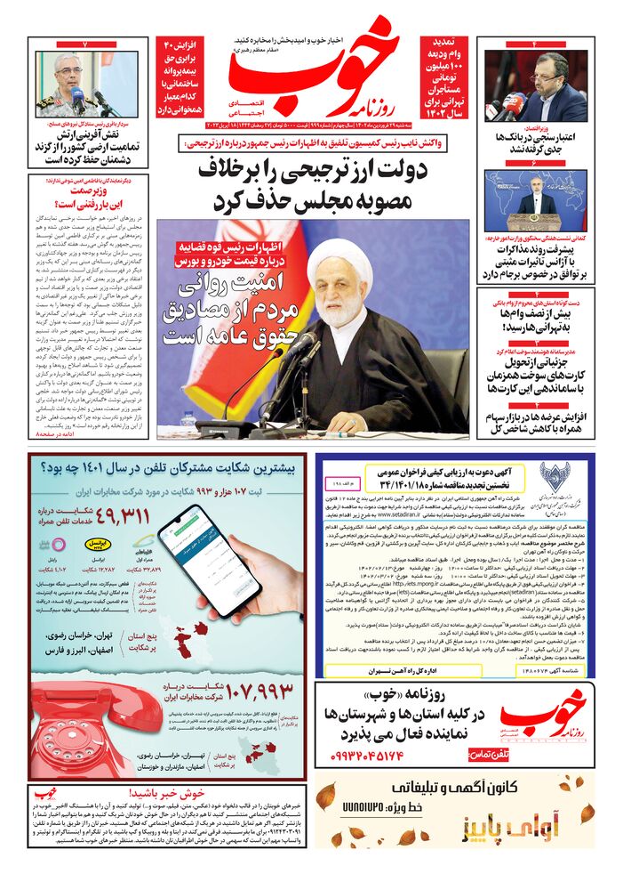 روزنامه خوب شماره 999