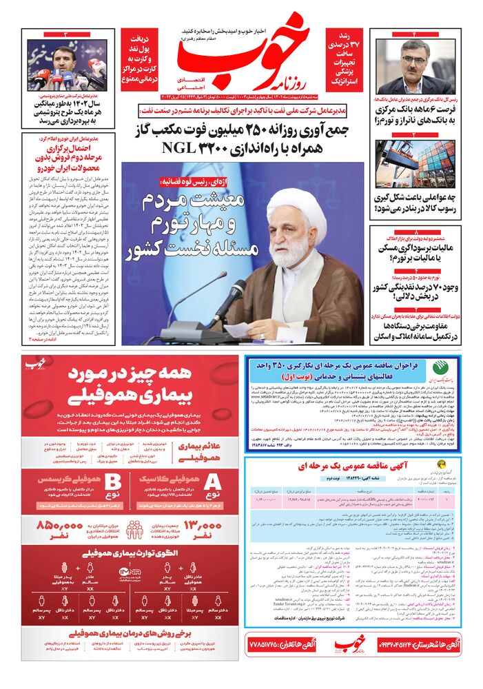 روزنامه خوب شماره 1003