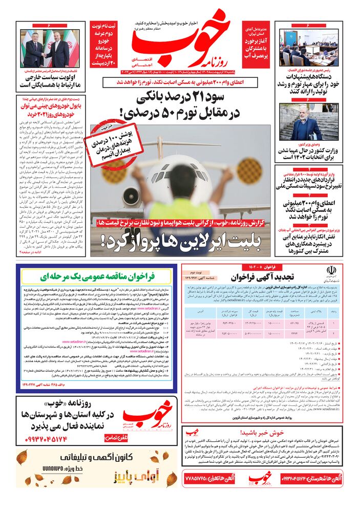 روزنامه خوب شماره 1013