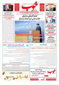 روزنامه خوب شماره 1014