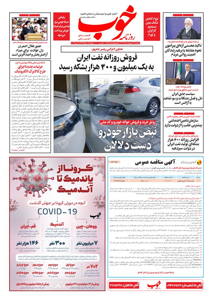 روزنامه خوب شماره 1015