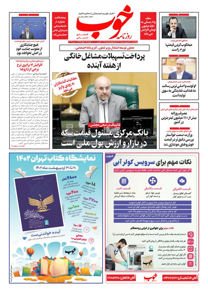 روزنامه خوب شماره 1016