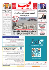 روزنامه خوب شماره 1023