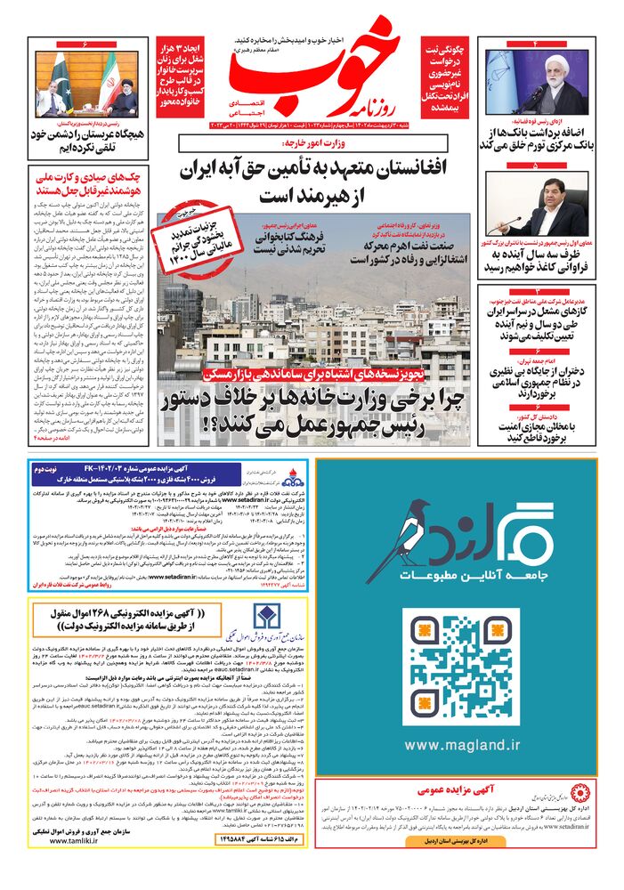 روزنامه خوب شماره 1023