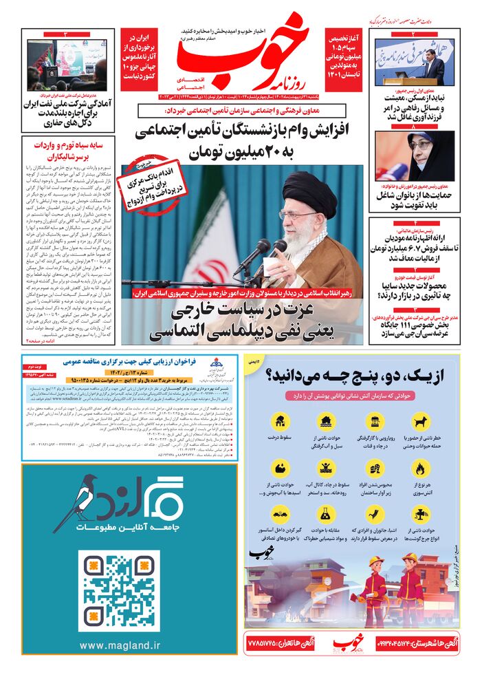 روزنامه خوب شماره 1024