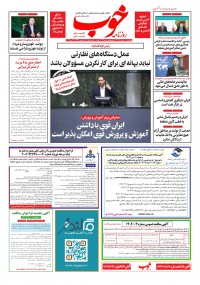 روزنامه خوب شماره 1033