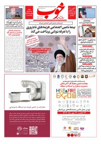 روزنامه خوب شماره 1035