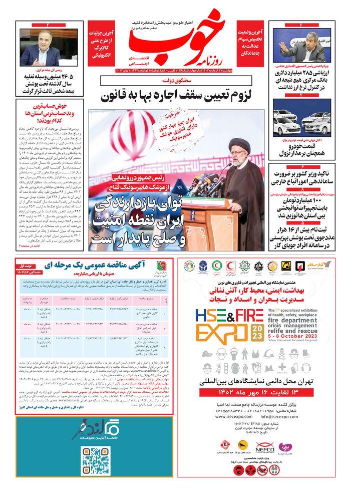 روزنامه خوب شماره 1036