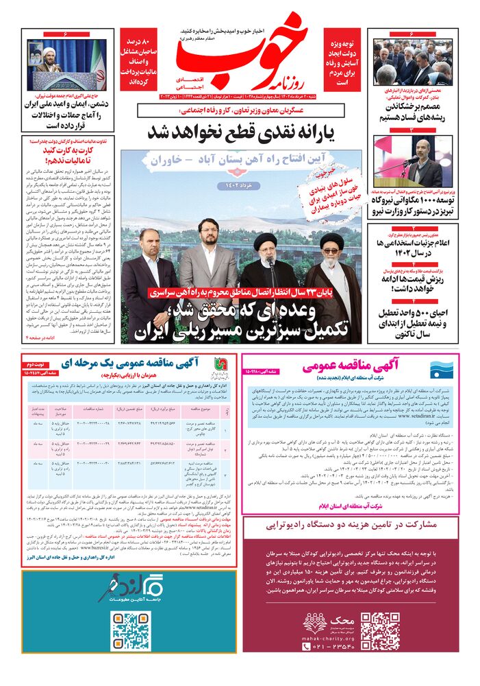 روزنامه خوب شماره 1038