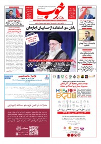 روزنامه خوب شماره 1040