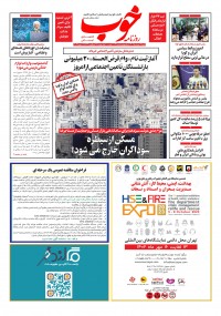 روزنامه خوب شماره 1044