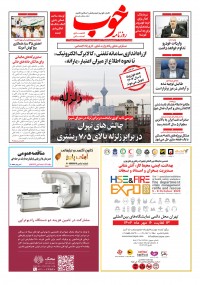 روزنامه خوب شماره 1045