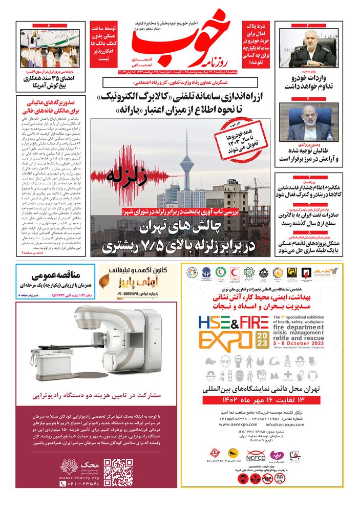 روزنامه خوب شماره 1045