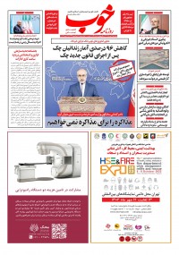 روزنامه خوب شماره 1053