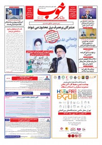 روزنامه خوب شماره 1055