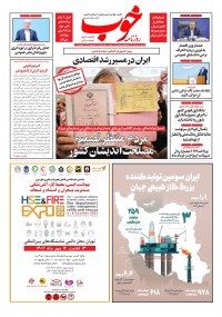 روزنامه خوب شماره 1056