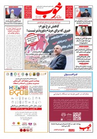 روزنامه خوب شماره 1057